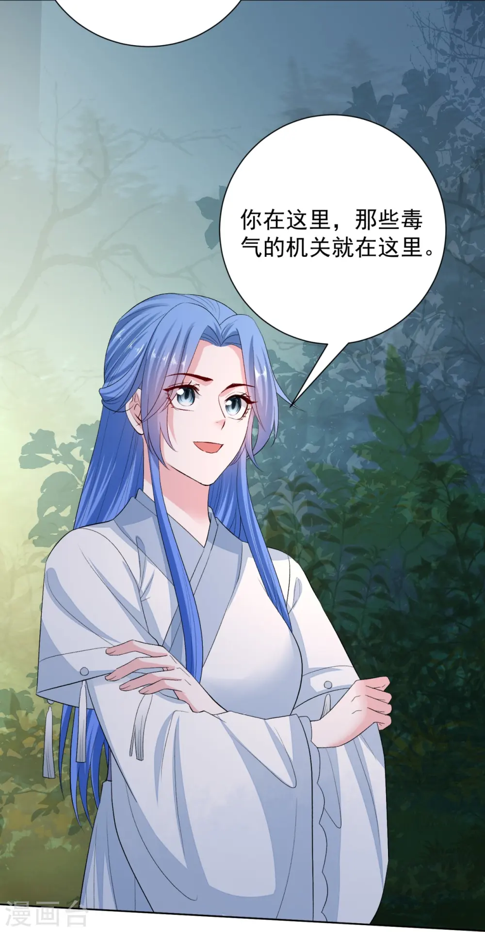 第291话 阴招 第8页