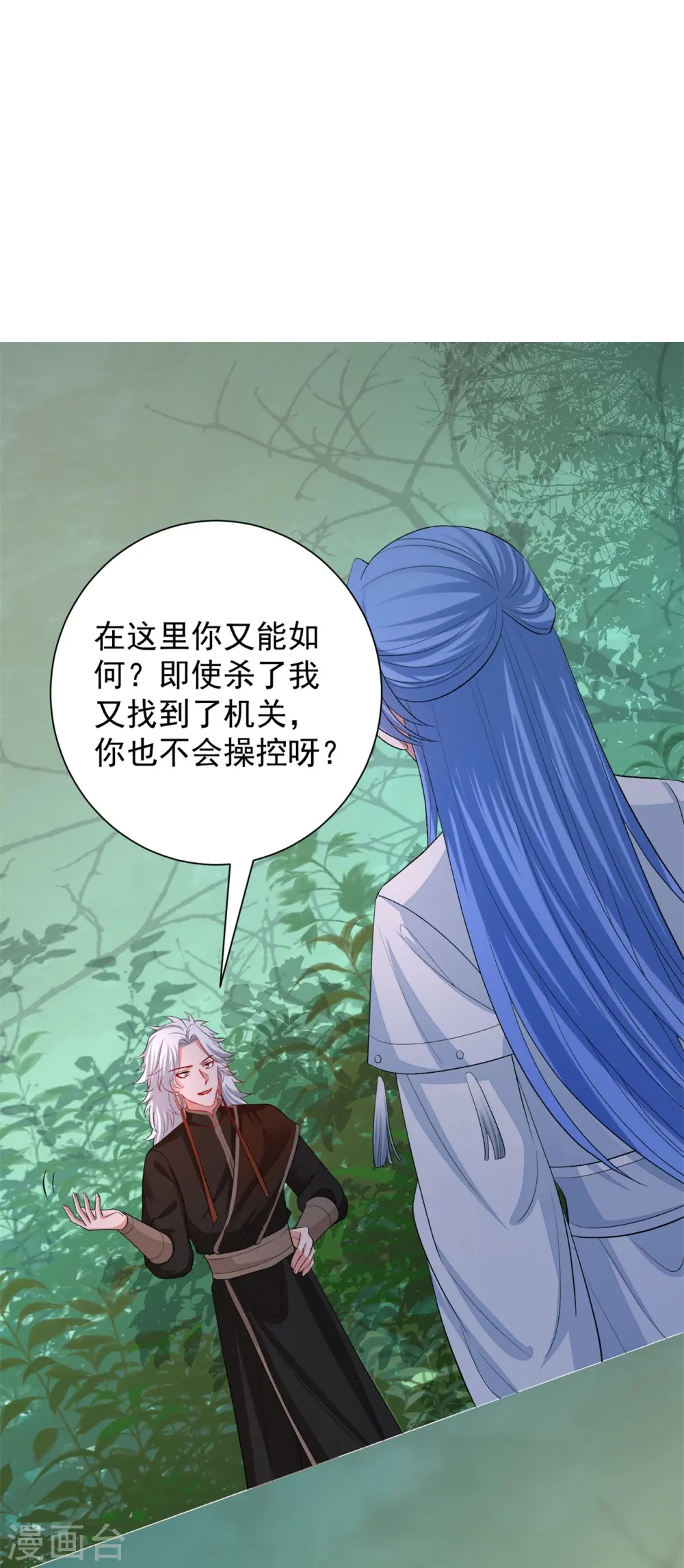第291话 阴招 第10页
