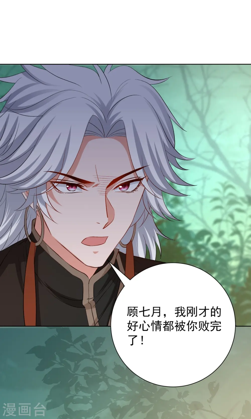 第291话 阴招 第20页