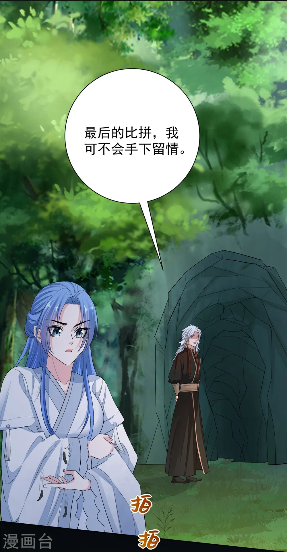 第291话 阴招 第24页