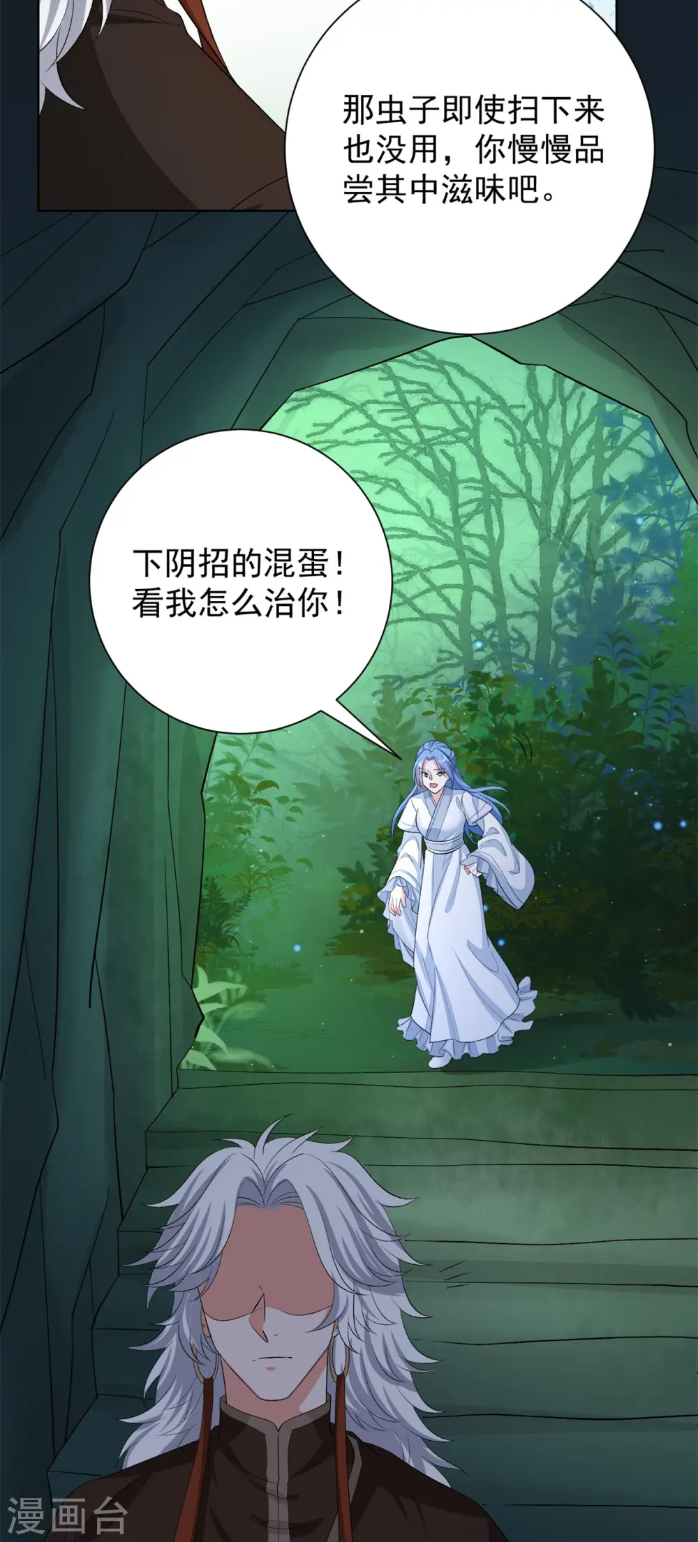 第291话 阴招 第26页