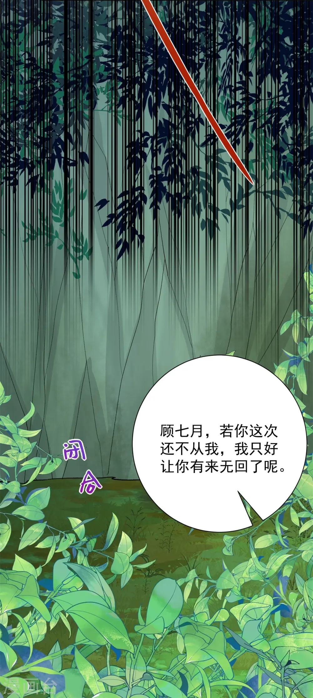 第291话 阴招 第30页