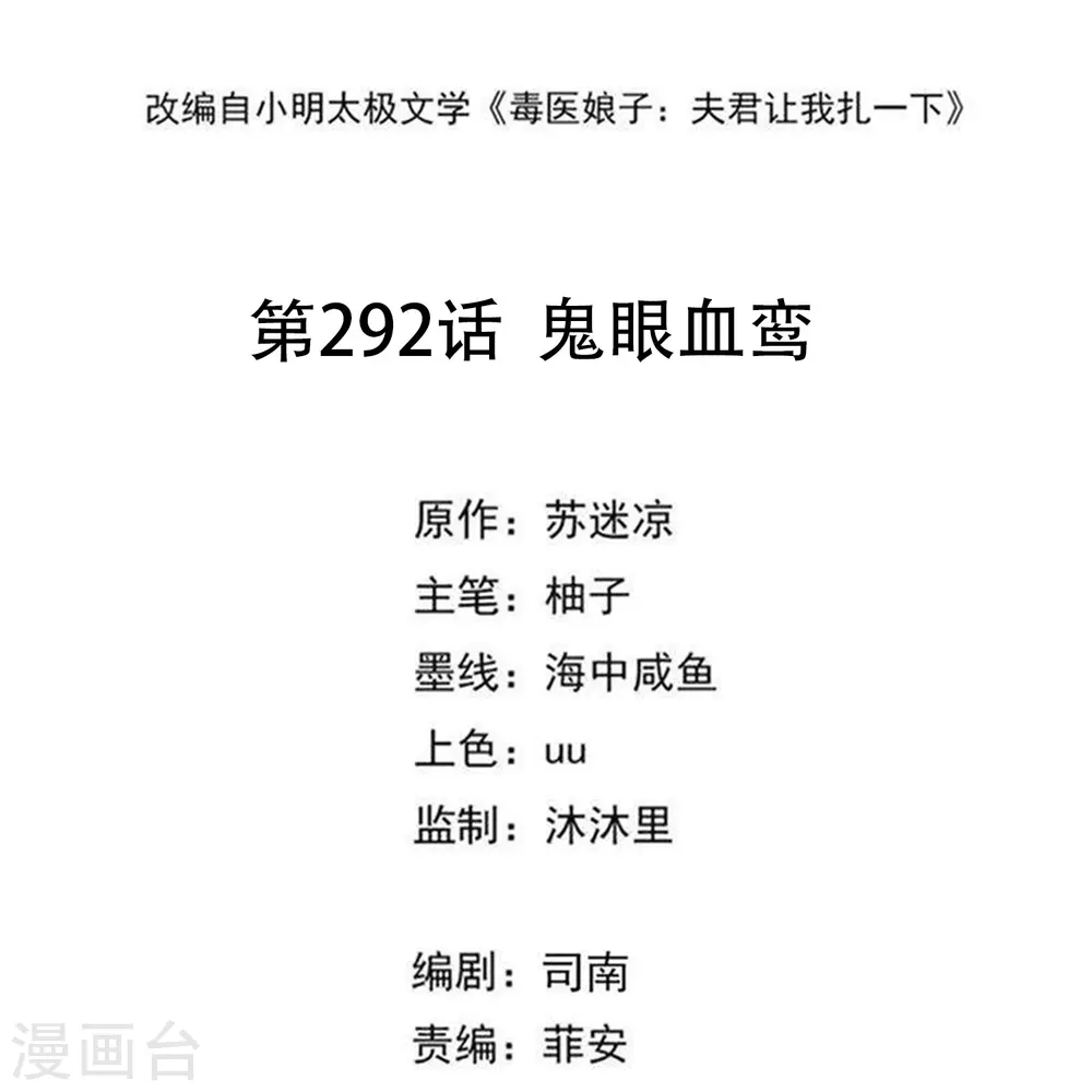 第292话 鬼眼血鸾 第2页
