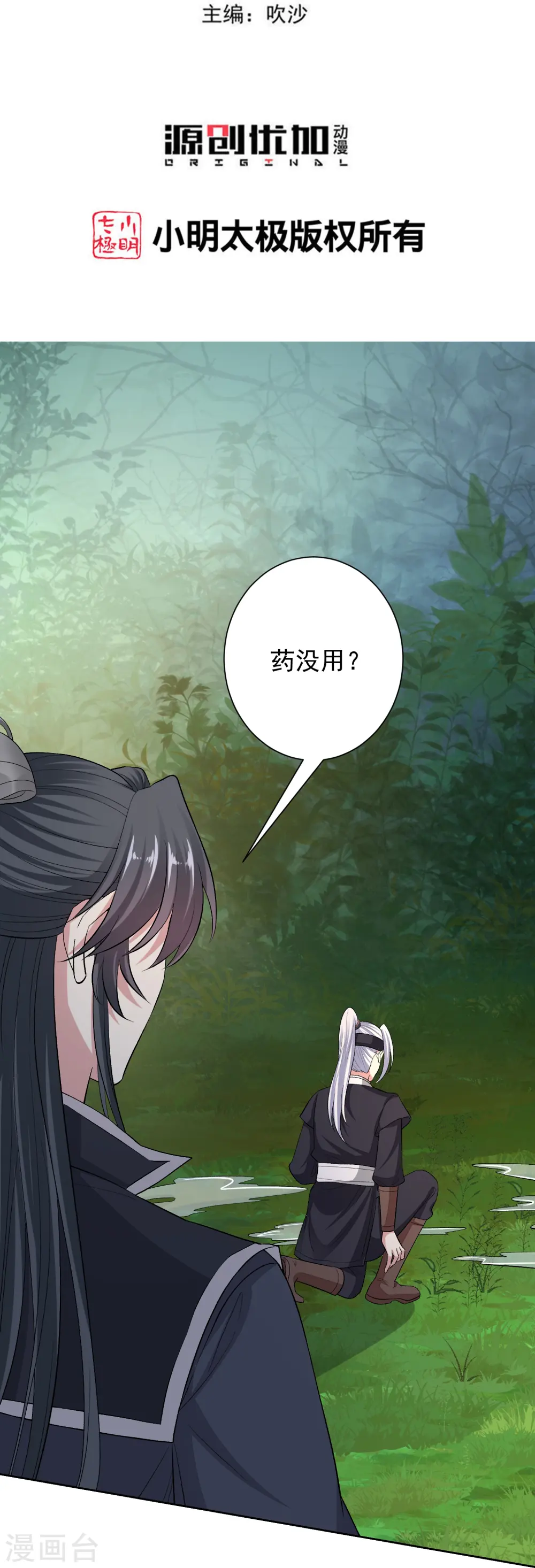 第292话 鬼眼血鸾 第3页