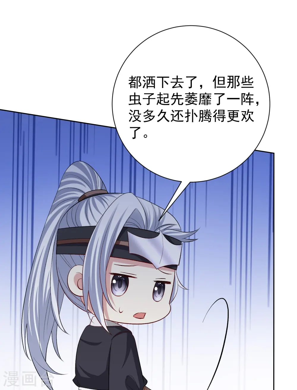 第292话 鬼眼血鸾 第4页