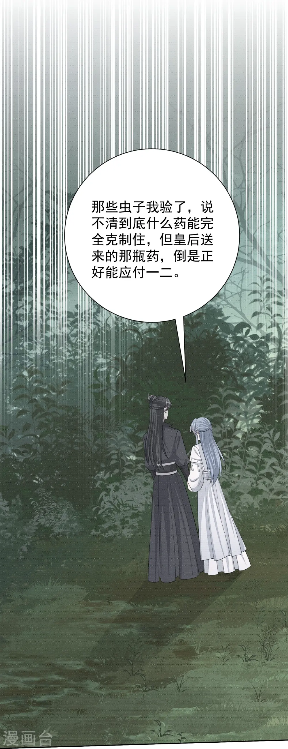 第292话 鬼眼血鸾 第6页
