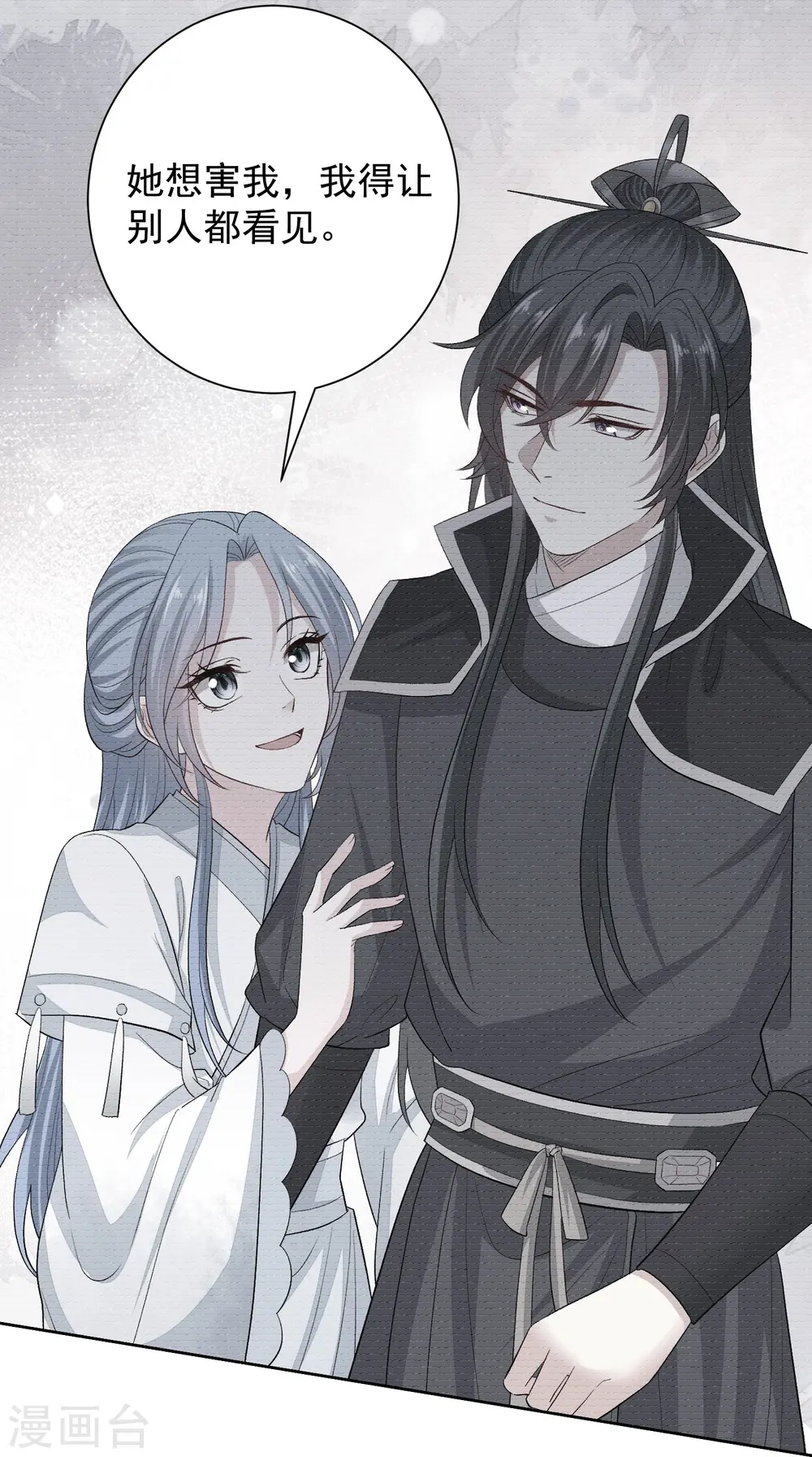 第292话 鬼眼血鸾 第8页