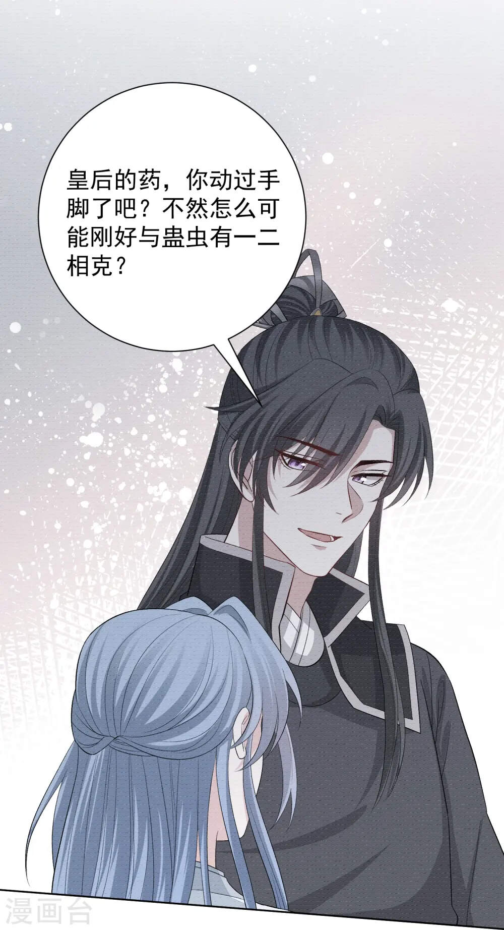 第292话 鬼眼血鸾 第12页