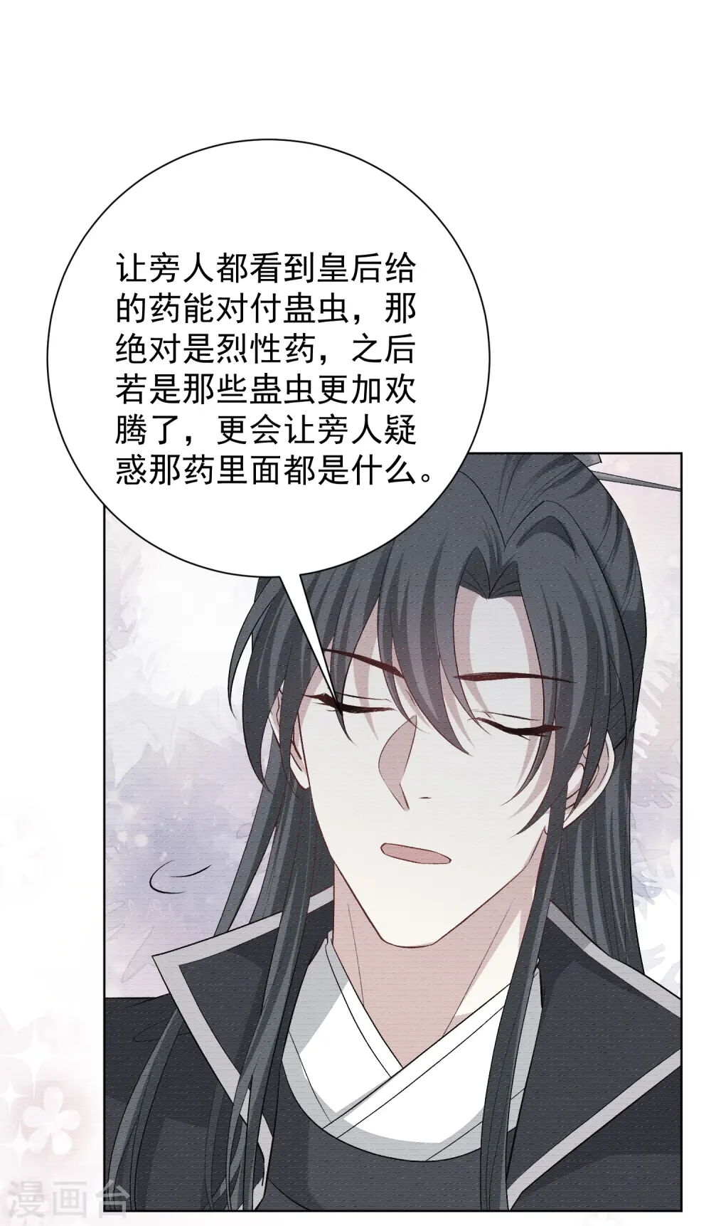 第292话 鬼眼血鸾 第14页