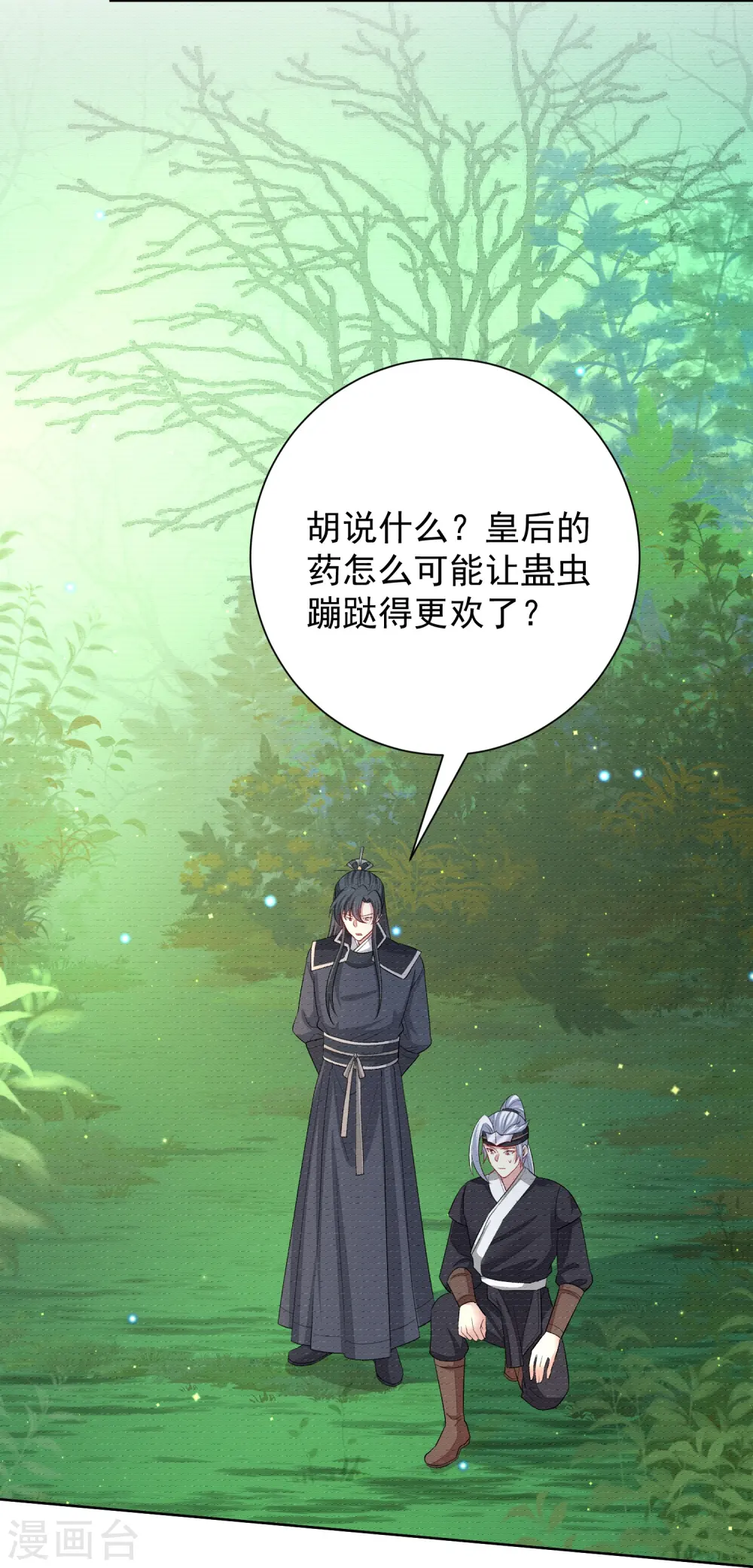 第292话 鬼眼血鸾 第17页