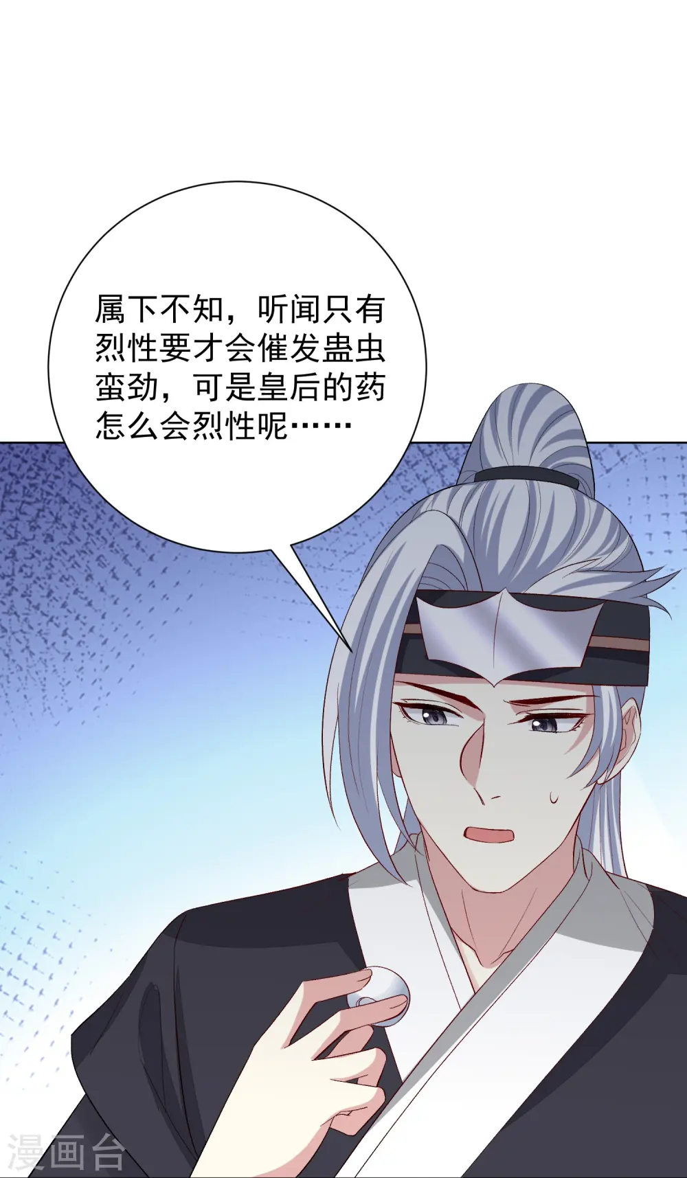第292话 鬼眼血鸾 第18页