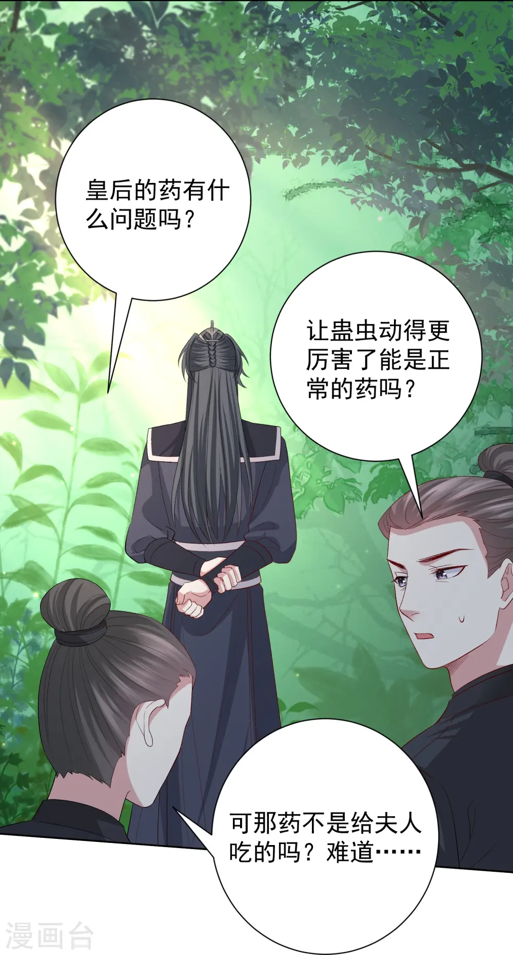 第292话 鬼眼血鸾 第19页
