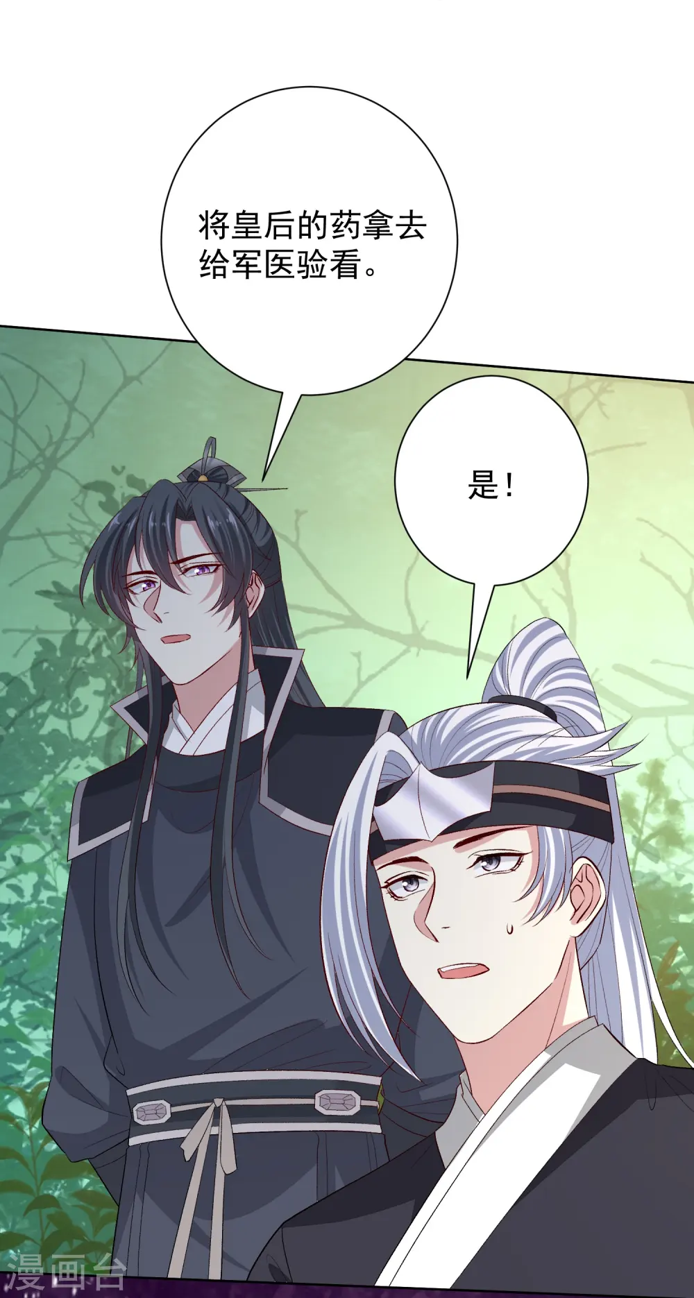 第292话 鬼眼血鸾 第20页
