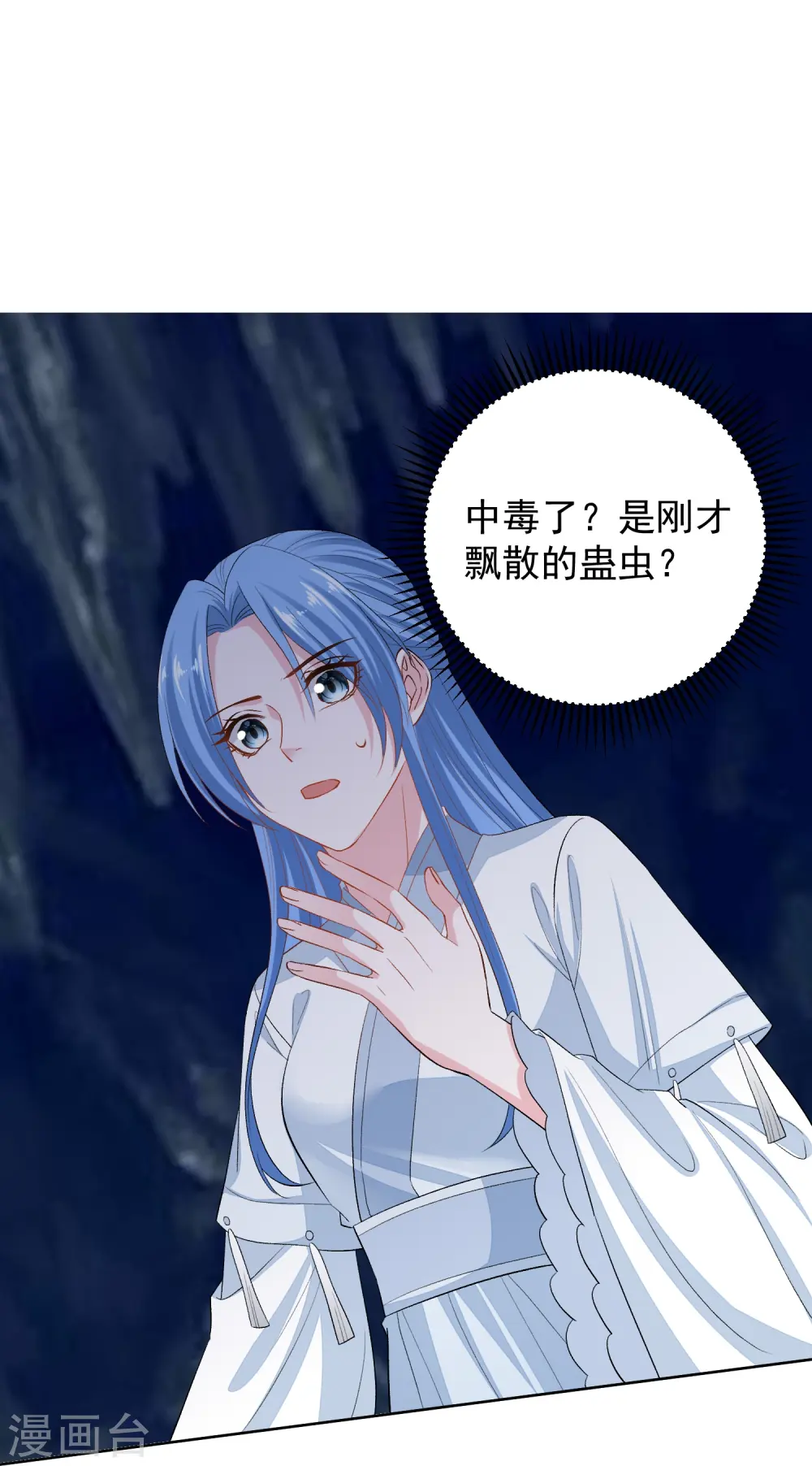 第292话 鬼眼血鸾 第24页