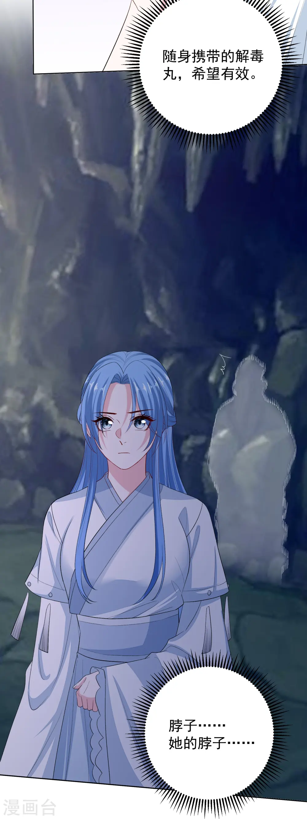 第292话 鬼眼血鸾 第26页