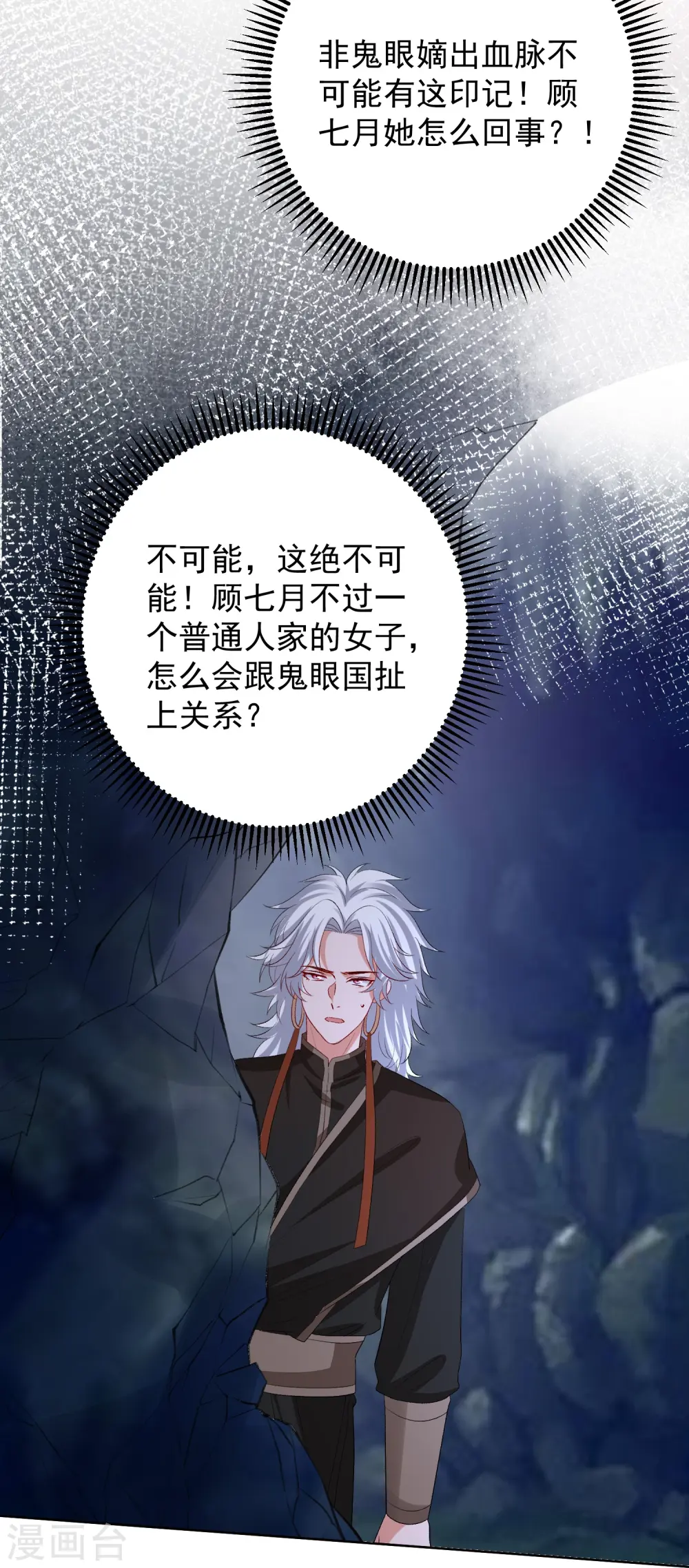 第292话 鬼眼血鸾 第28页