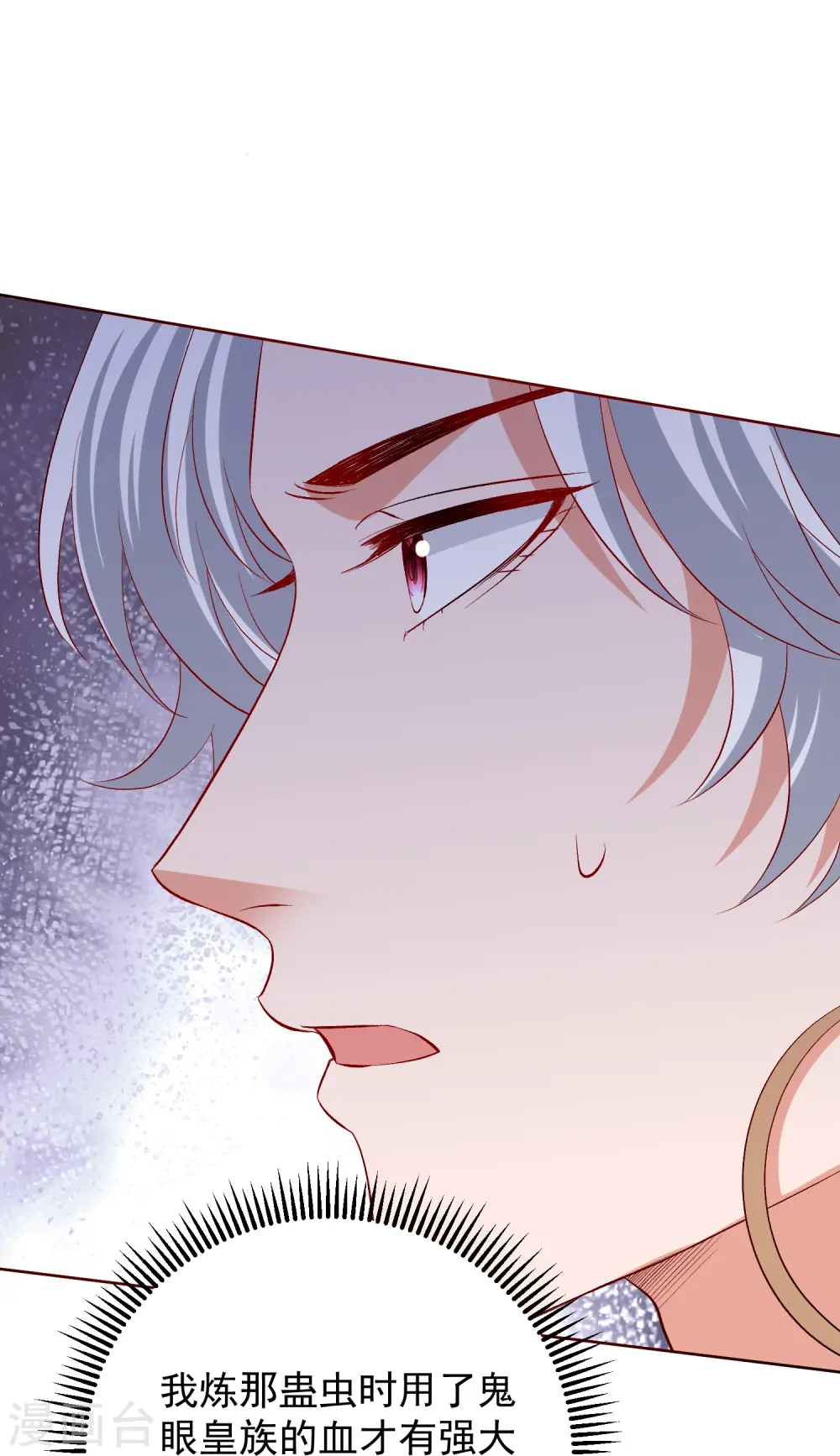 第292话 鬼眼血鸾 第29页