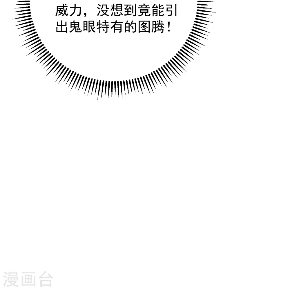 第292话 鬼眼血鸾 第30页