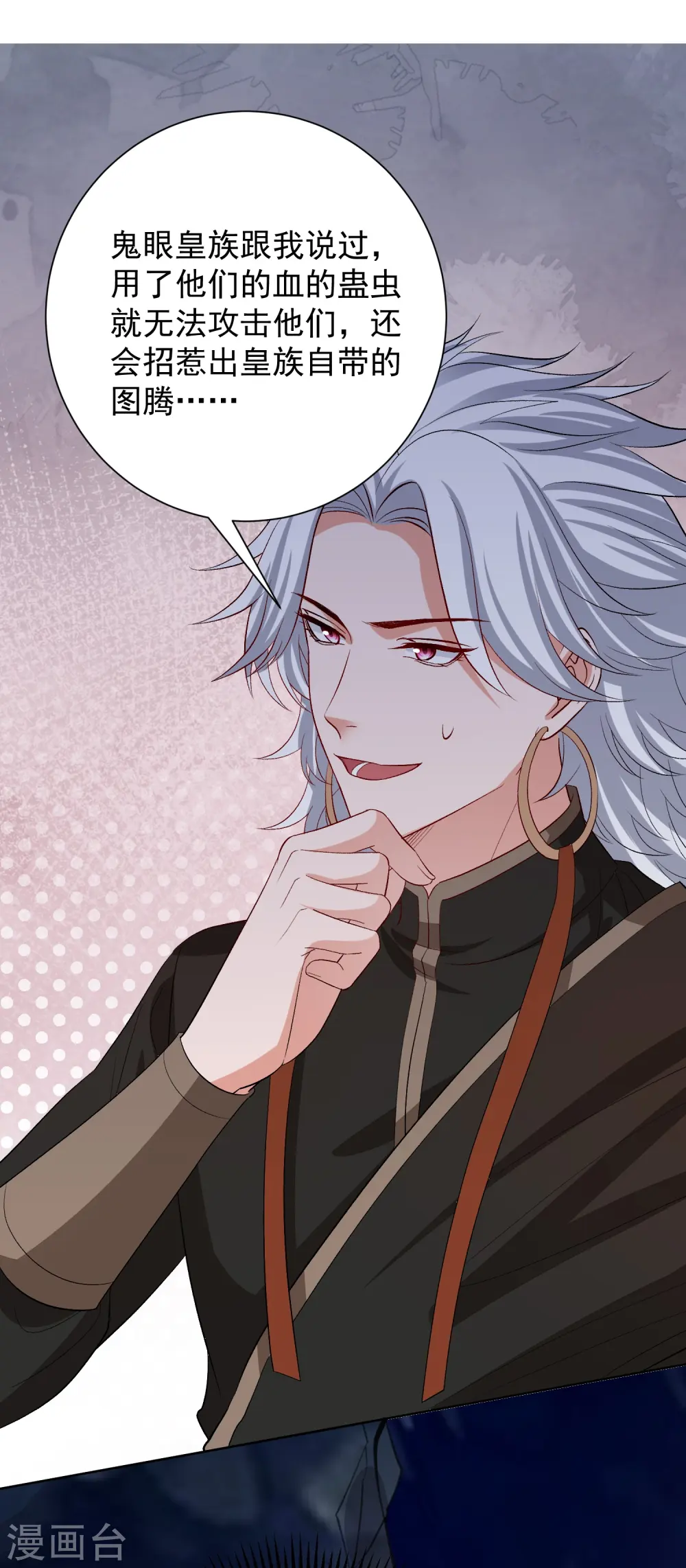 第292话 鬼眼血鸾 第31页