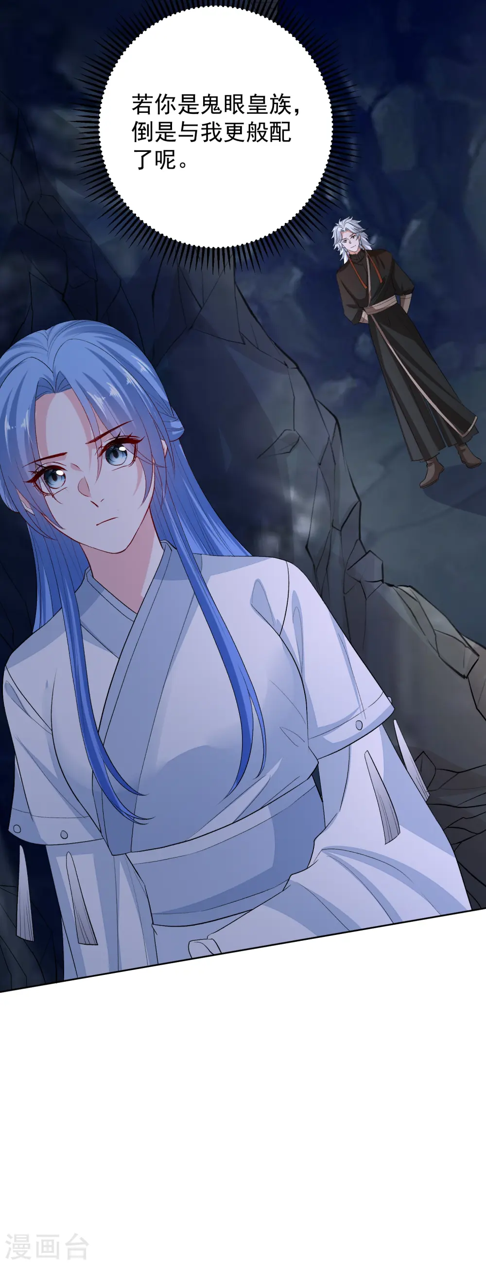 第292话 鬼眼血鸾 第32页