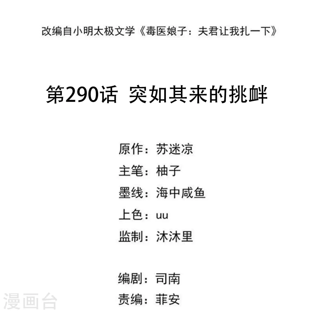 第290话 突如其来的挑衅 第2页