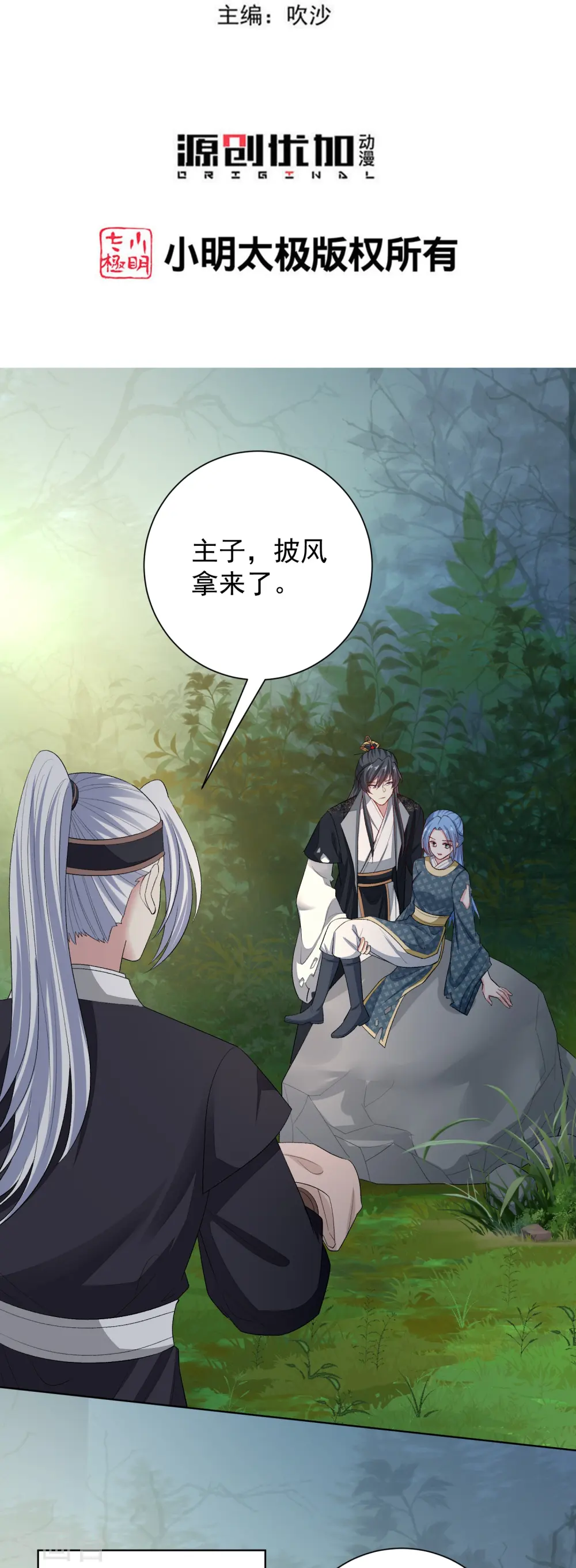 第290话 突如其来的挑衅 第3页