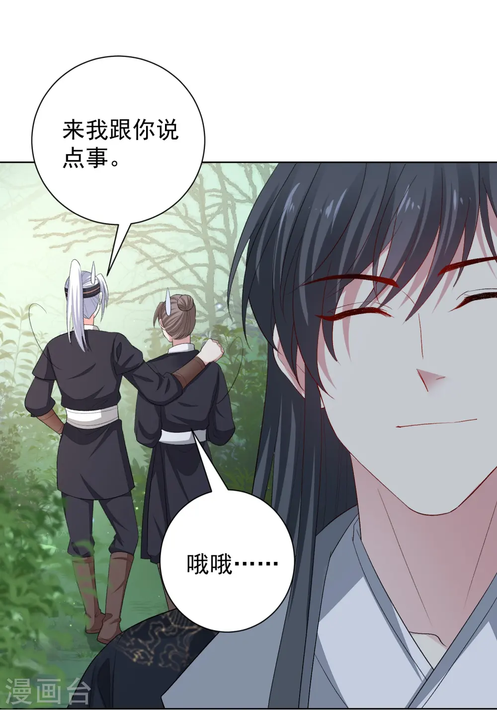 第290话 突如其来的挑衅 第9页