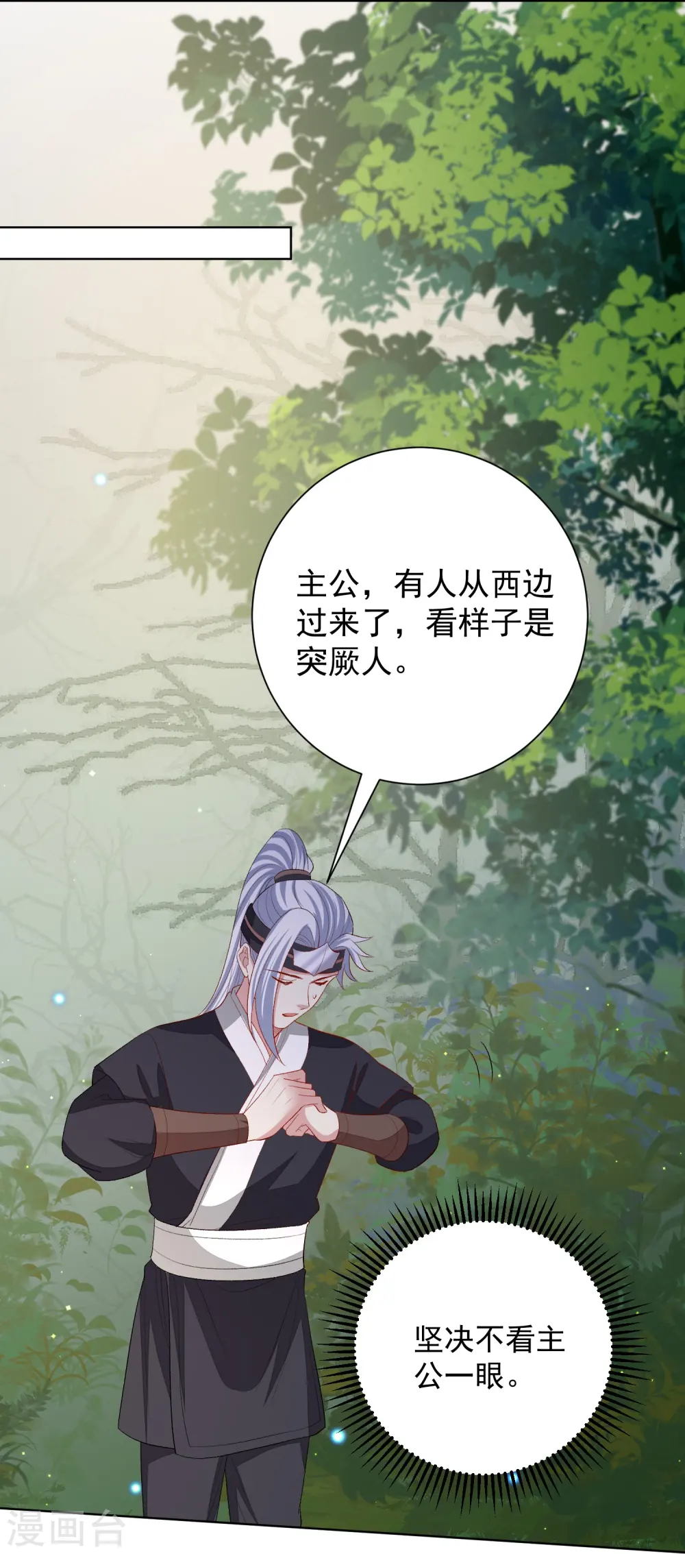 第290话 突如其来的挑衅 第14页