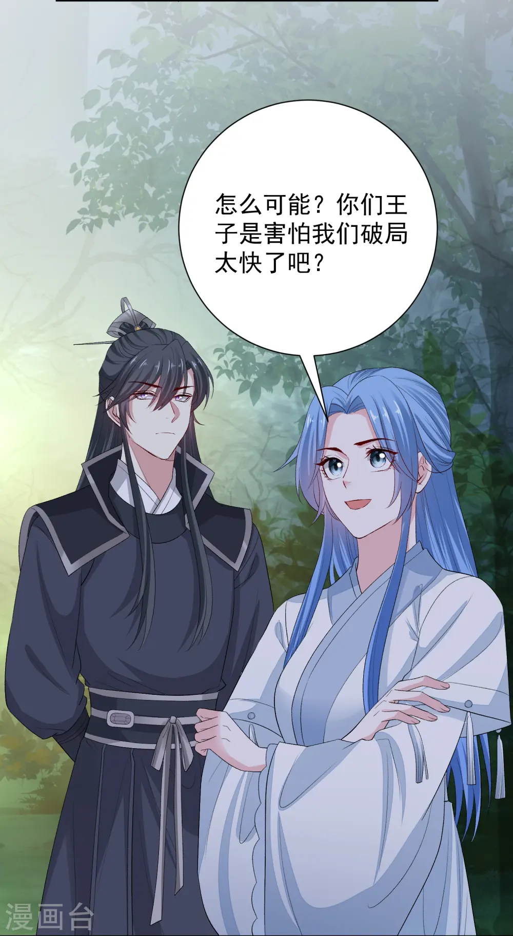 第290话 突如其来的挑衅 第19页