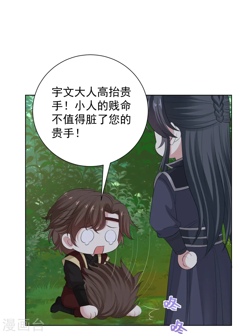 第290话 突如其来的挑衅 第25页
