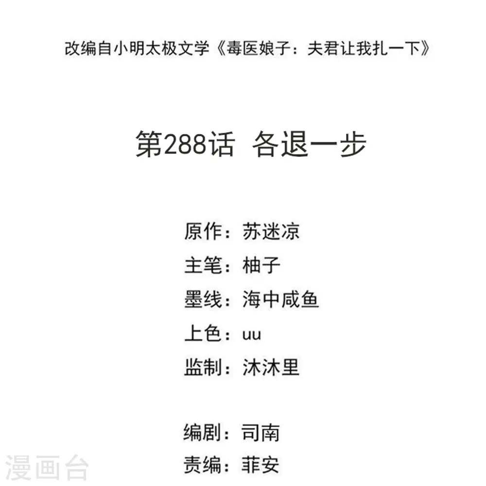 第288话 各退一步 第2页