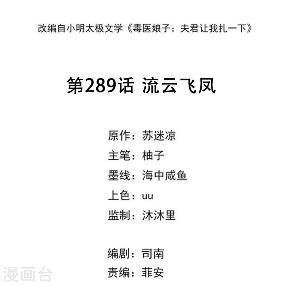第289话 流云飞凤 第2页