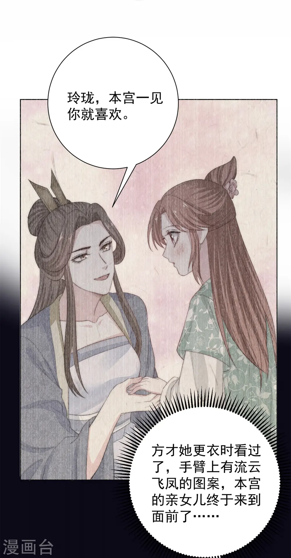 第289话 流云飞凤 第7页