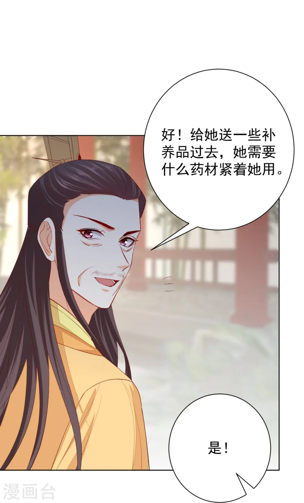 第289话 流云飞凤 第10页