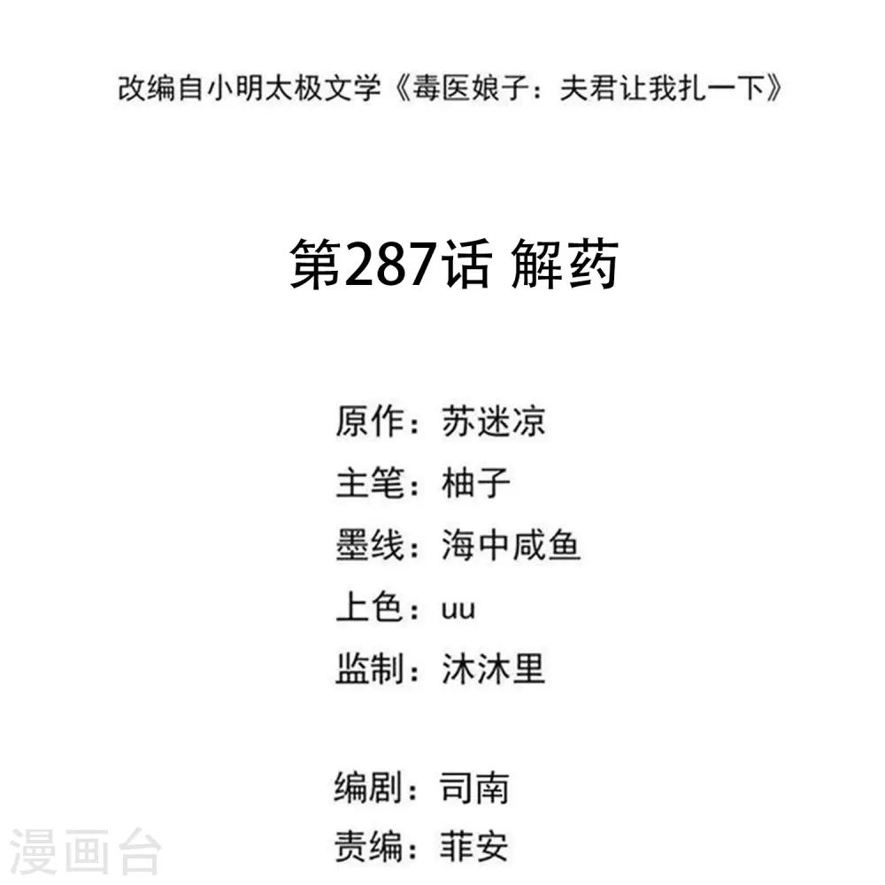 第287话 解药 第2页