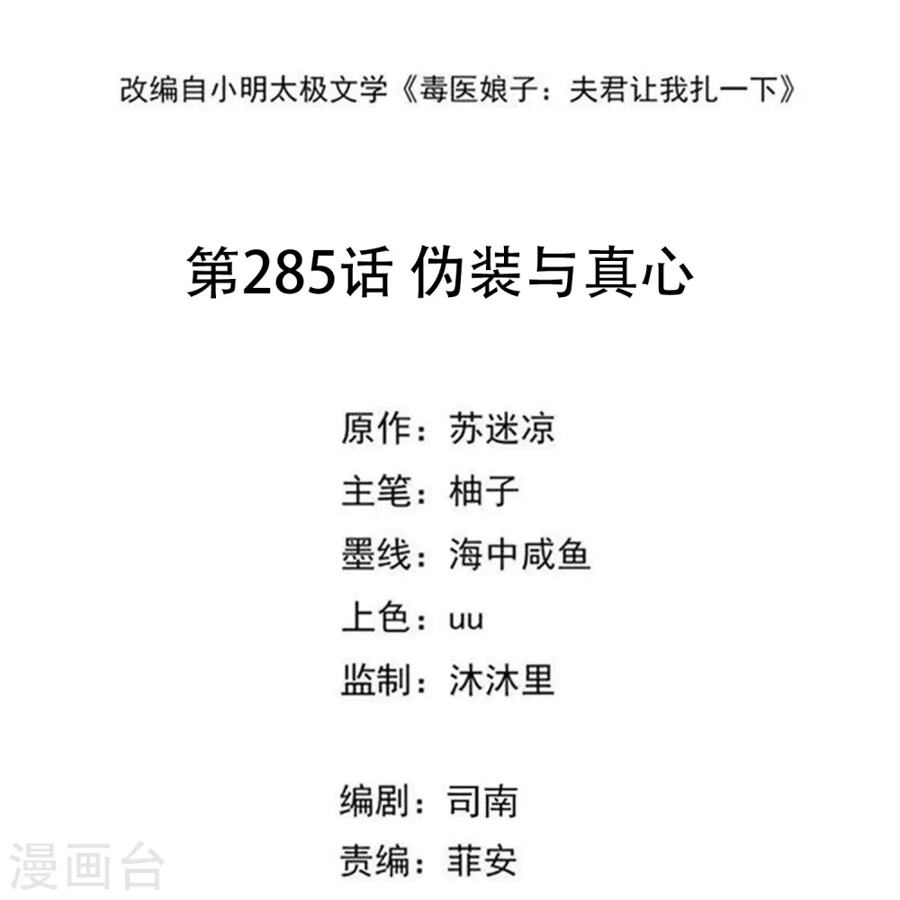 第285话 伪装与真心 第2页