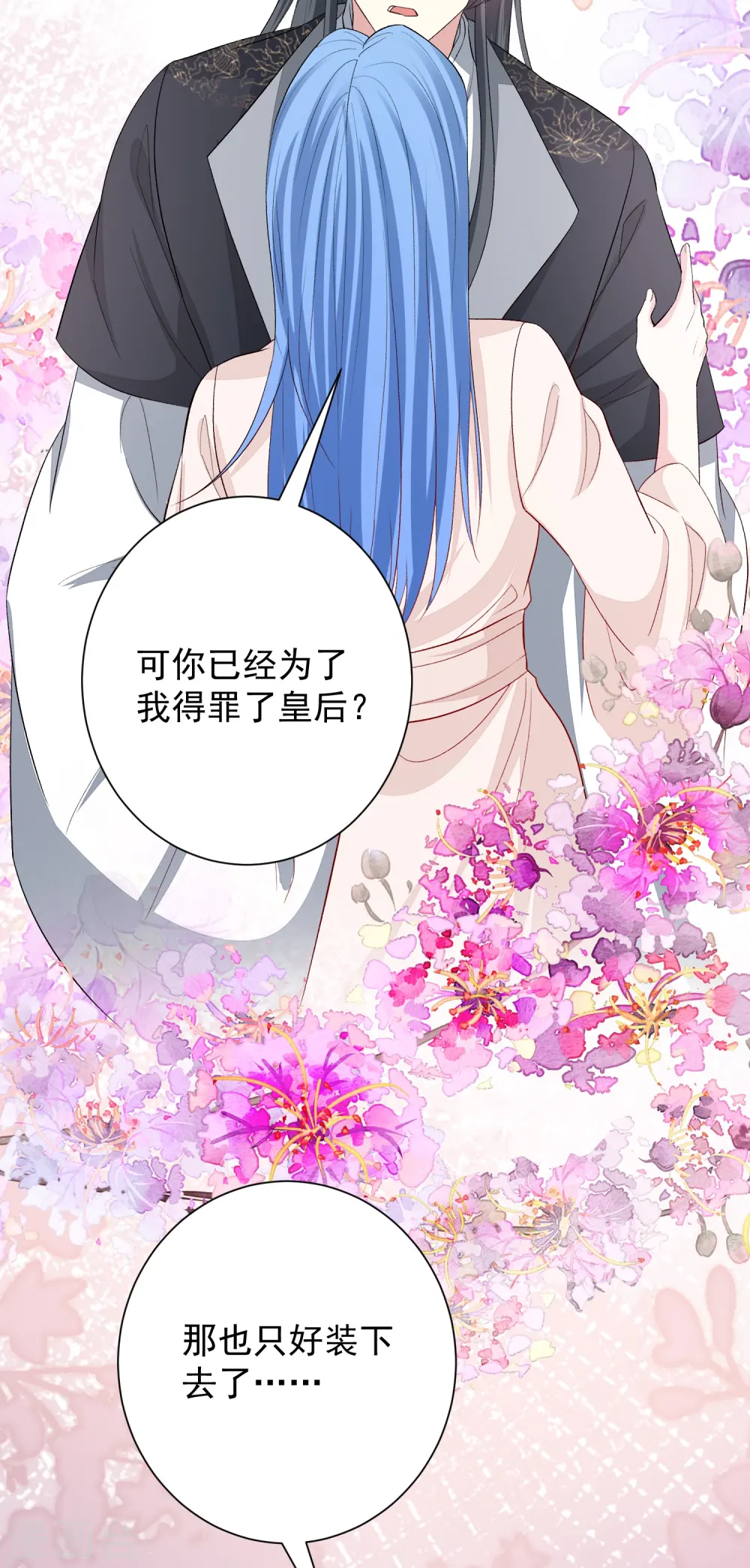 第285话 伪装与真心 第28页