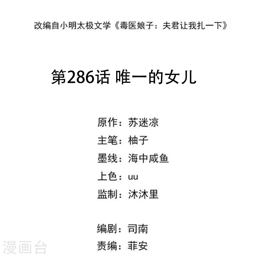 第286话 唯一的女儿 第2页