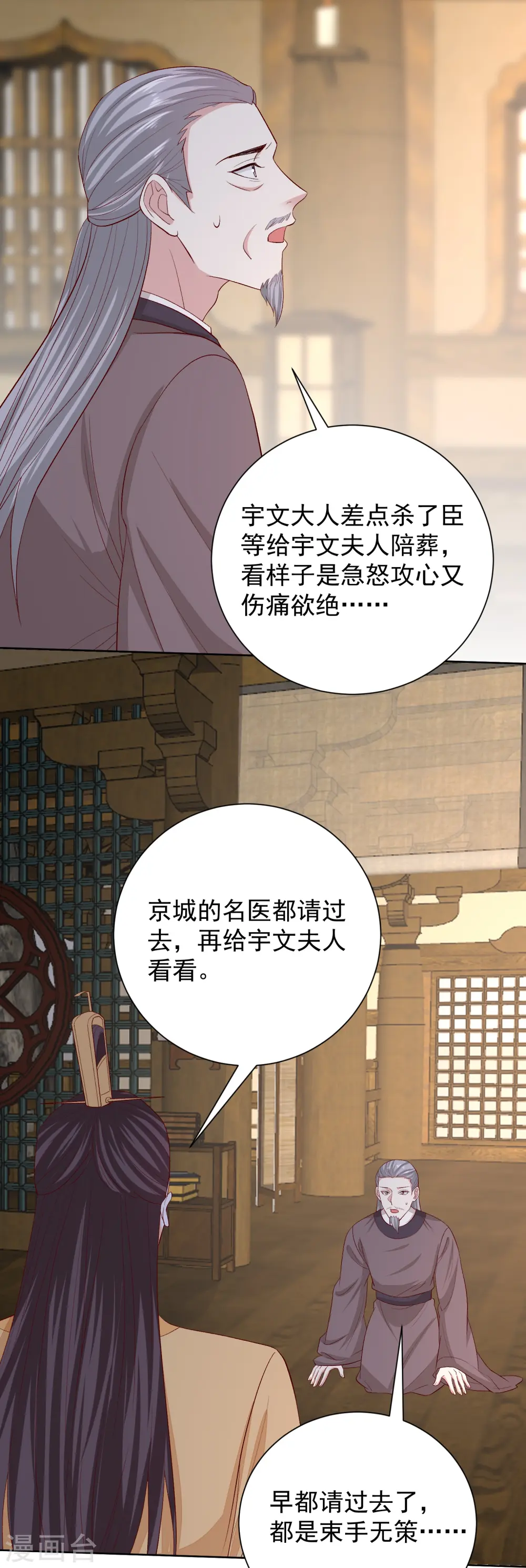 第286话 唯一的女儿 第5页