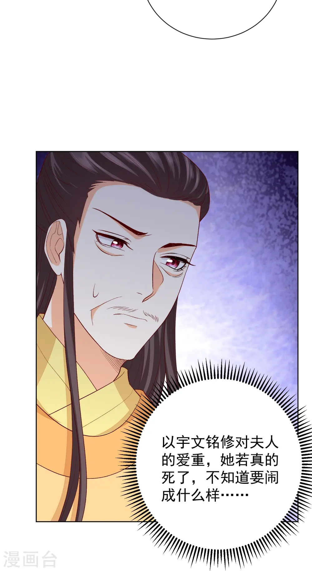 第286话 唯一的女儿 第6页
