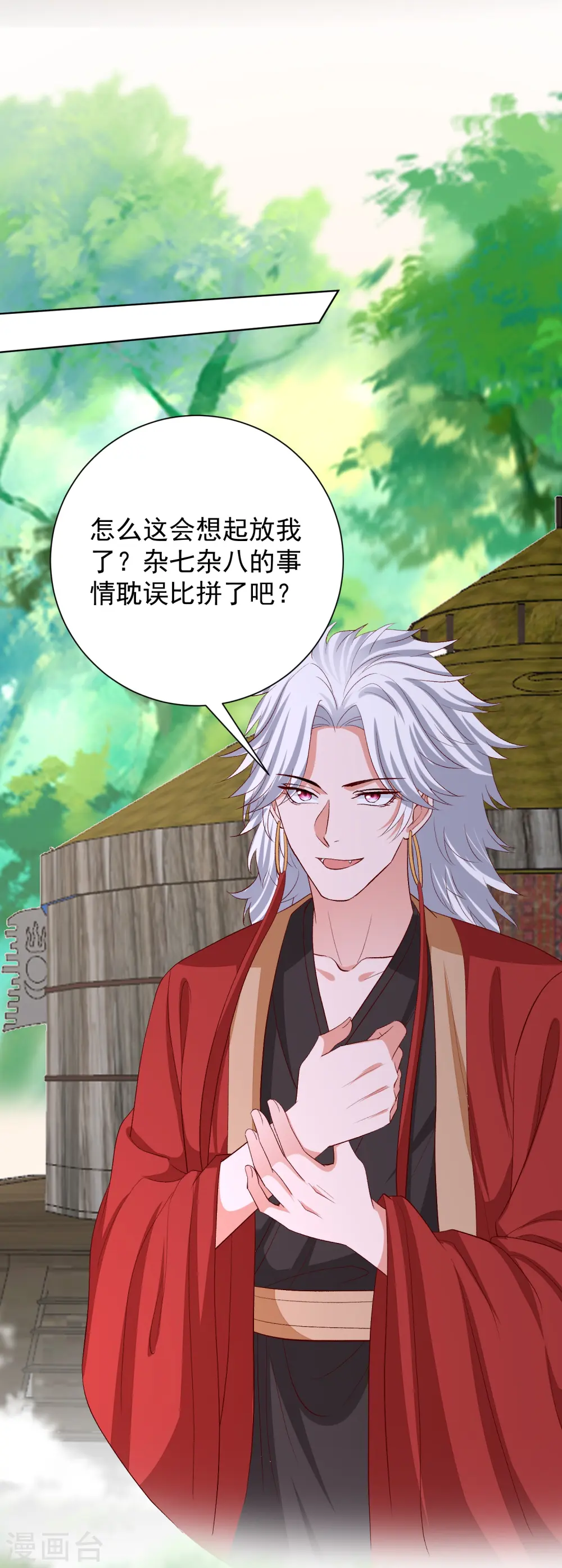 第286话 唯一的女儿 第11页