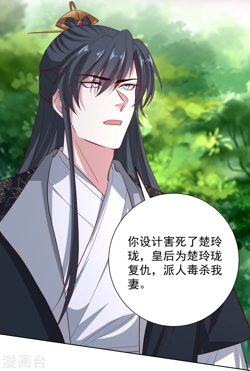 第286话 唯一的女儿 第12页