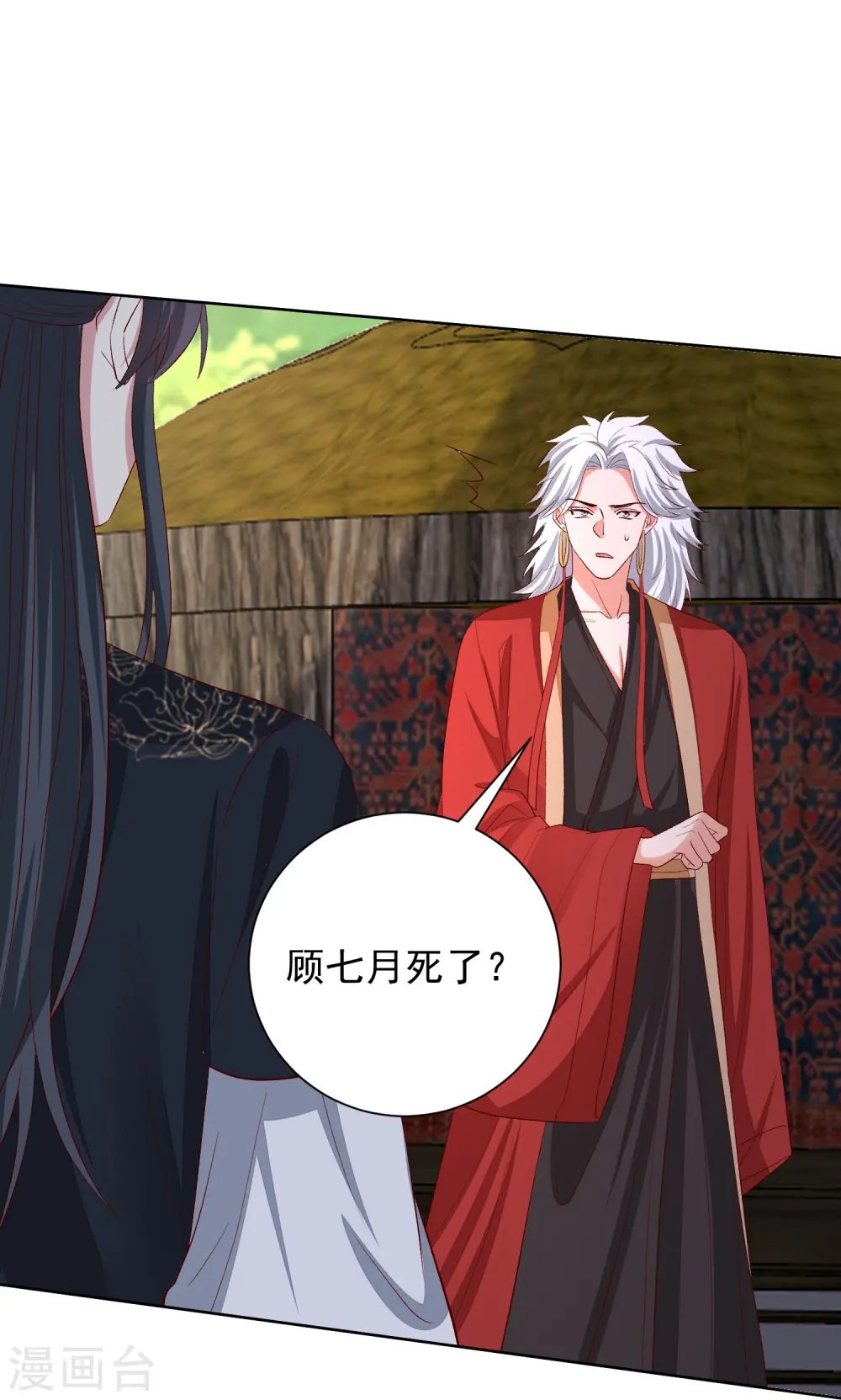 第286话 唯一的女儿 第13页