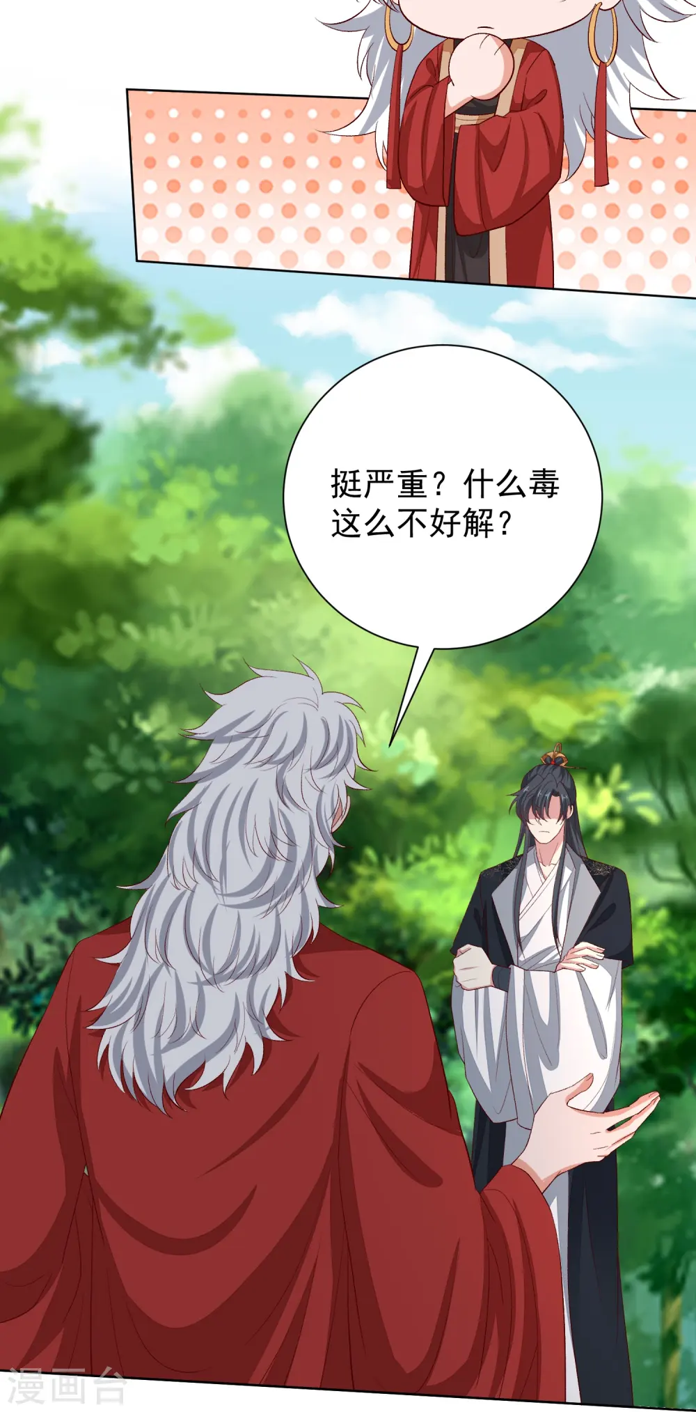 第286话 唯一的女儿 第16页