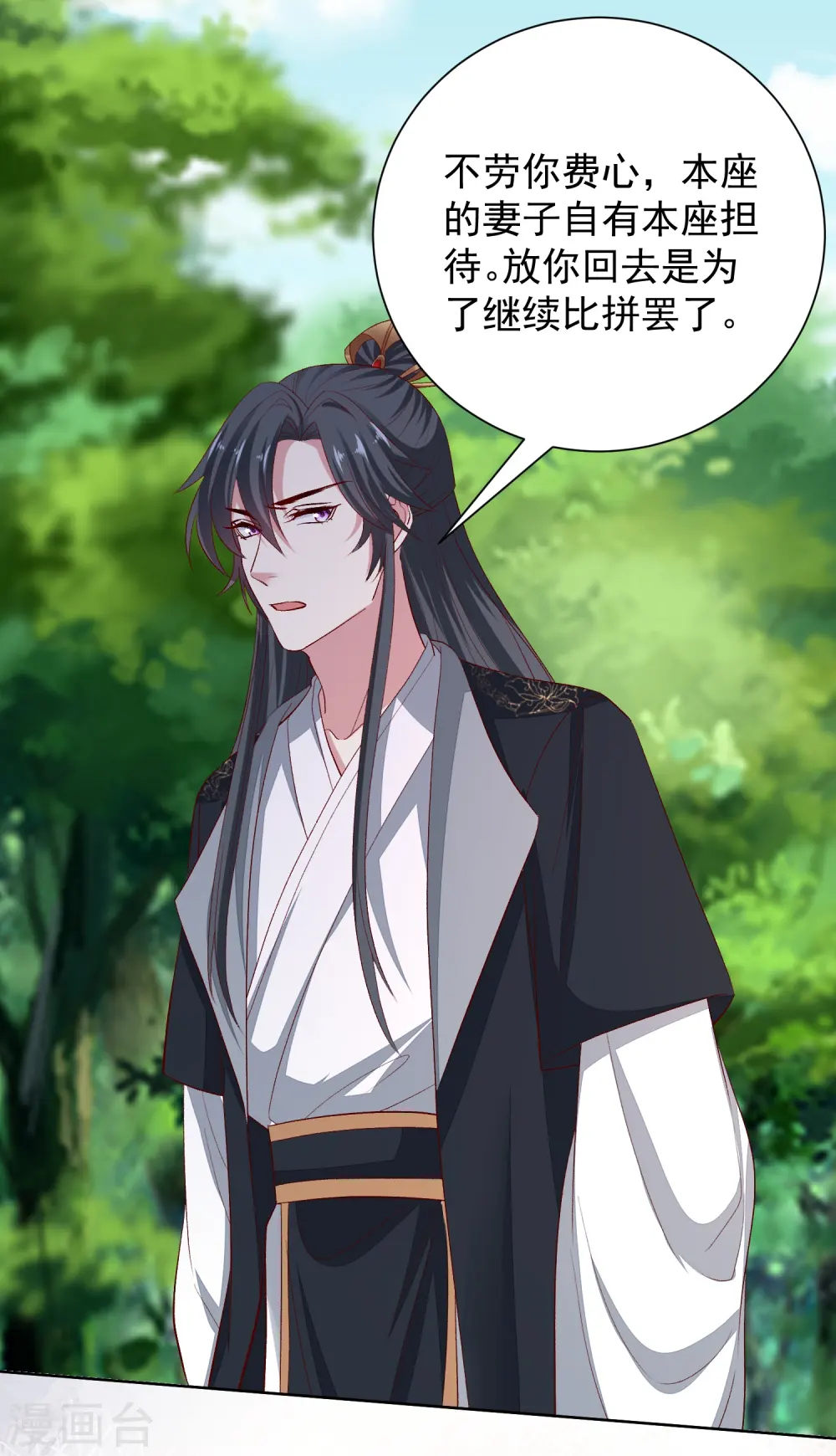 第286话 唯一的女儿 第18页