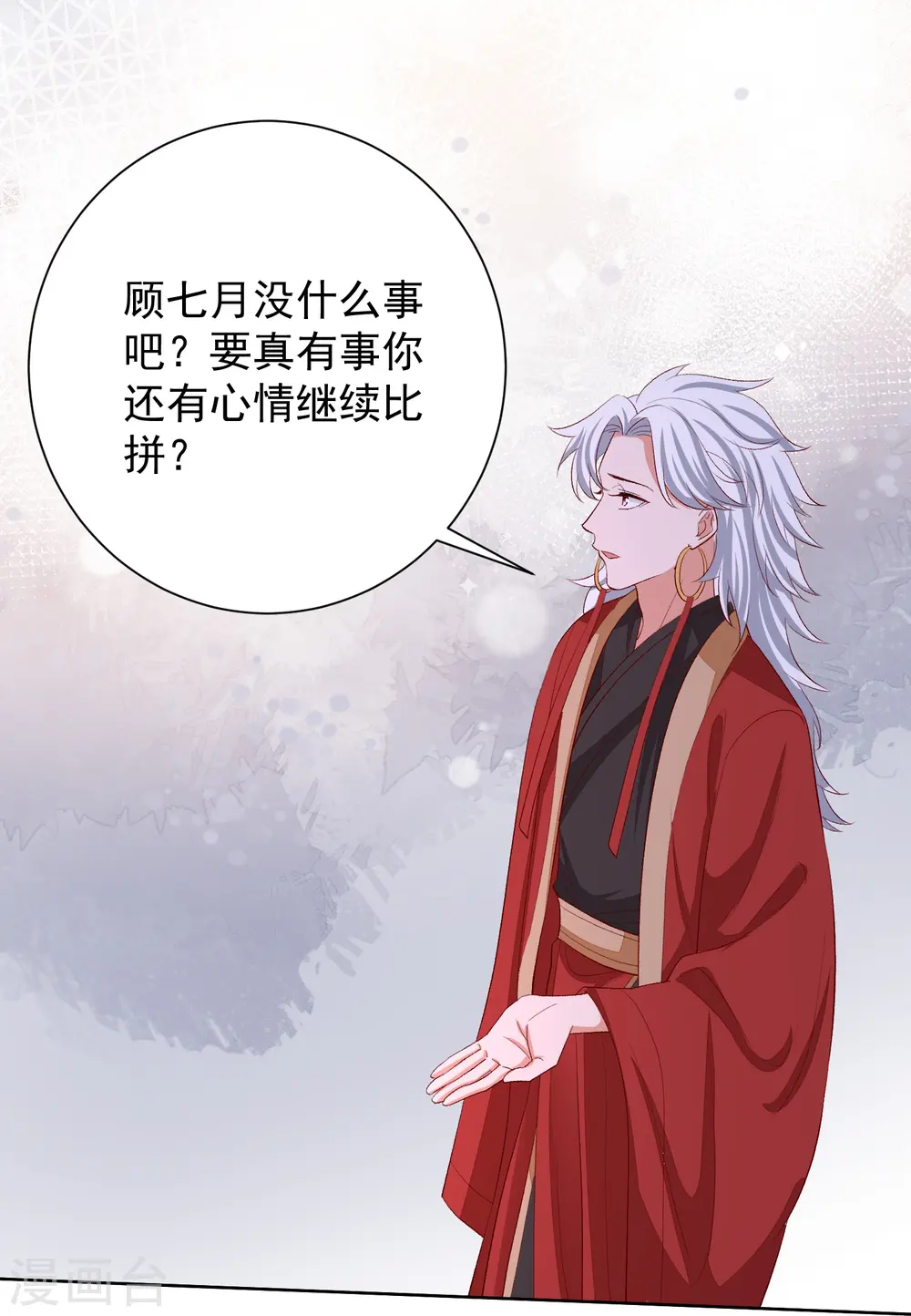 第286话 唯一的女儿 第19页