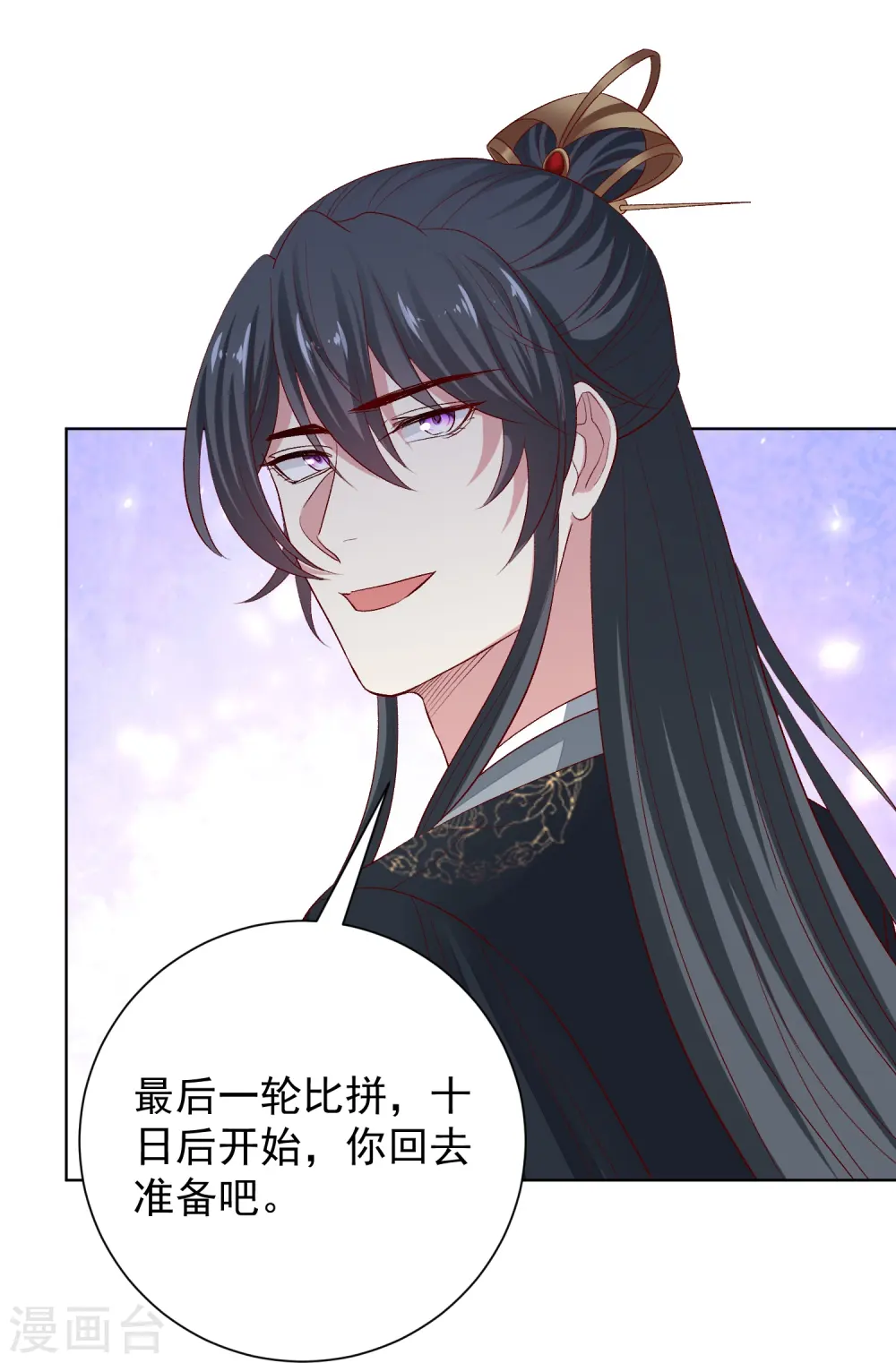 第286话 唯一的女儿 第24页