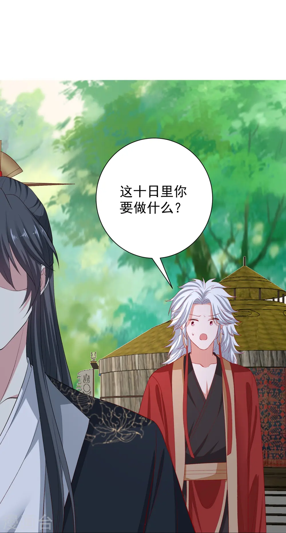 第286话 唯一的女儿 第25页