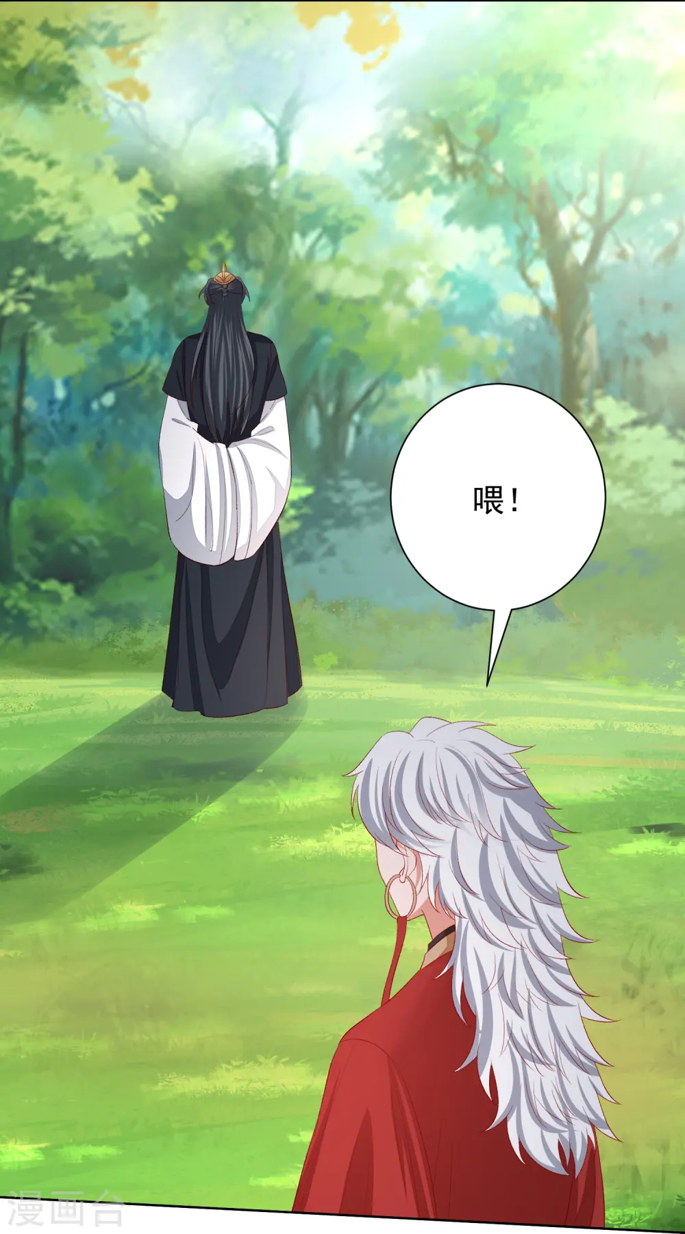 第286话 唯一的女儿 第26页