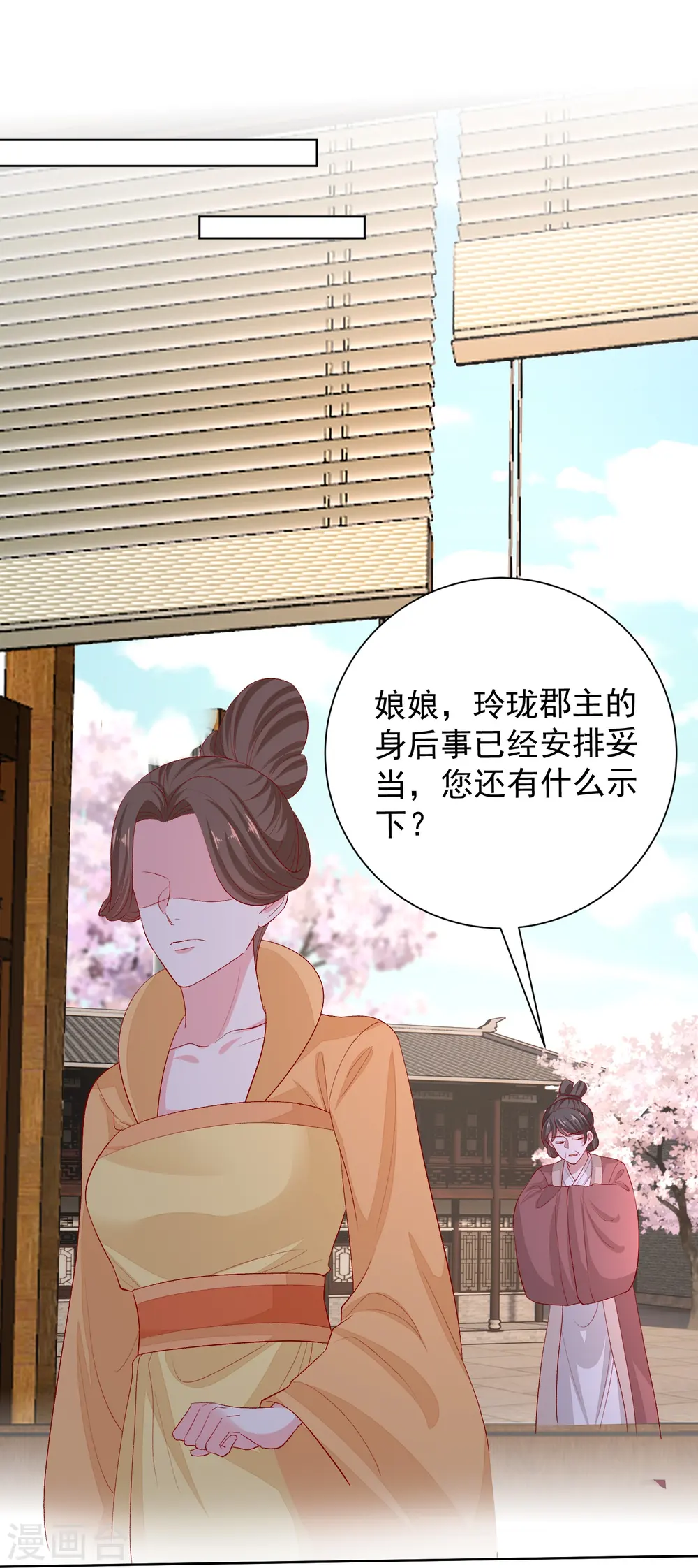 第286话 唯一的女儿 第27页